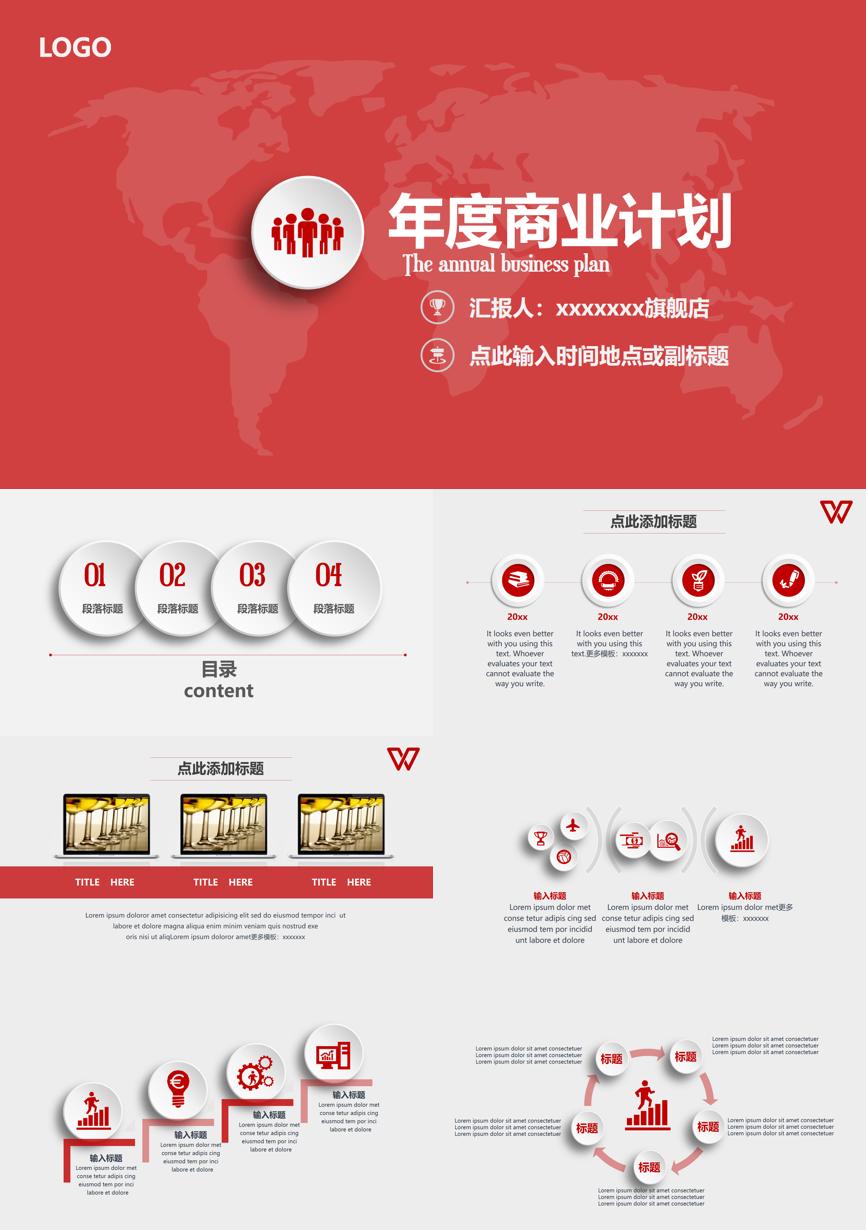 创业融资策划 (43)商业计划书PPT模板